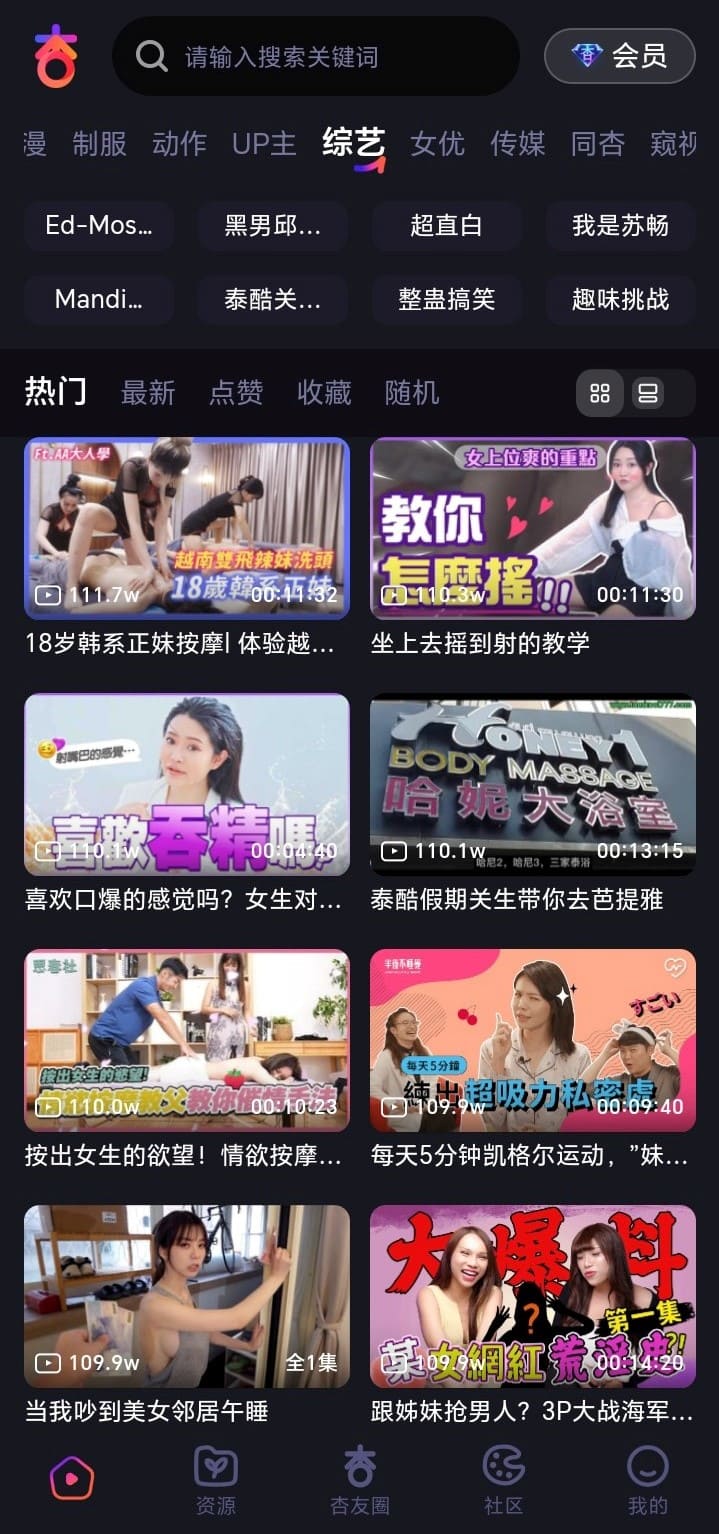 杏吧综艺分类页呈现轻松向杏吧视频浏览场景