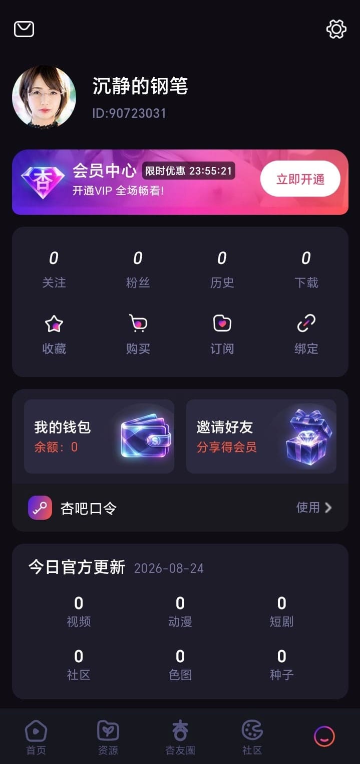 杏吧个人中心汇总杏吧APP账户管理与偏好设置功能